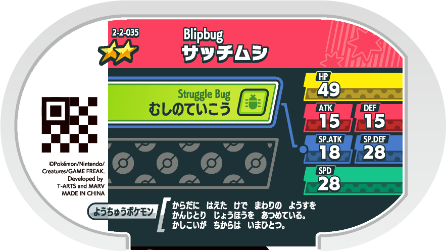 Meza Tag Larvadar (2-2-035) verso Pokédex-entry Pokémon Mezastar Super Tag Set 2