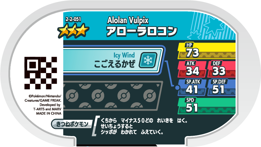 Meza Tag Goupix d'Alola (2-2-051) verso Pokédex-entry Pokémon Mezastar Super Tag Set 2