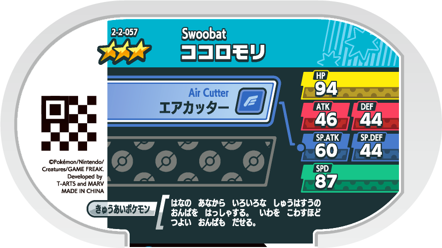 Meza Tag Rhinolove (2-2-057) verso Pokédex-entry Pokémon Mezastar Super Tag Set 2