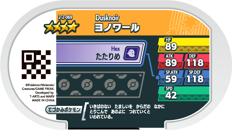 Meza Tag Noctunoir (2-2-069) verso Pokédex-entry Pokémon Mezastar Super Tag Set 2