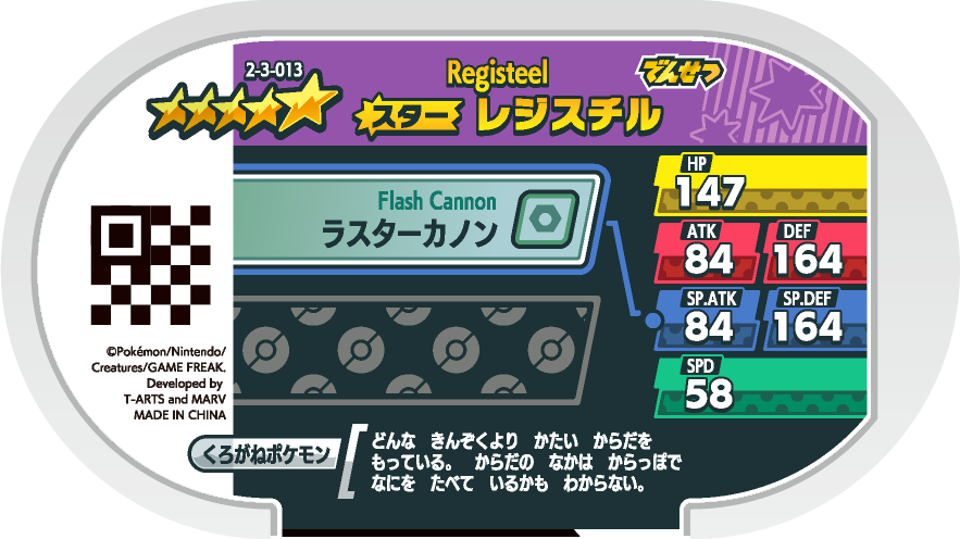 Meza Tag Registeel (2-3-013) verso Pokédex-entry Pokémon Mezastar Super Tag Set 3