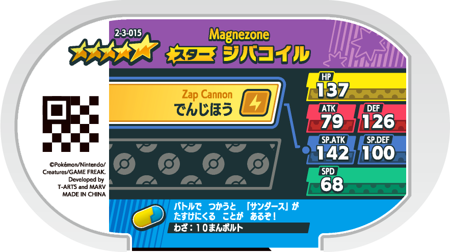 Meza Tag Magnézone (2-3-015) verso Pokédex-entry Pokémon Mezastar Super Tag Set 3