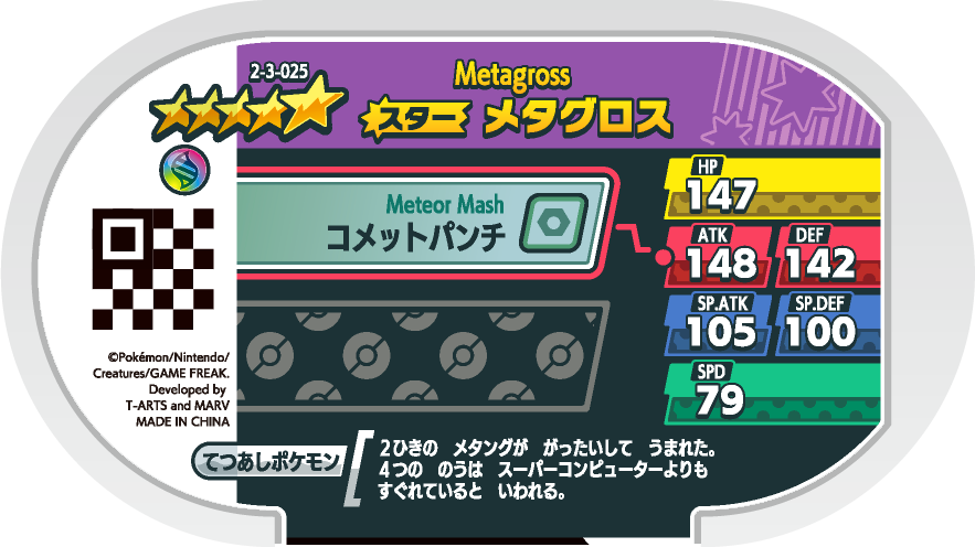 Meza Tag Métalosse (2-3-025) Pokémon Mezastar verso