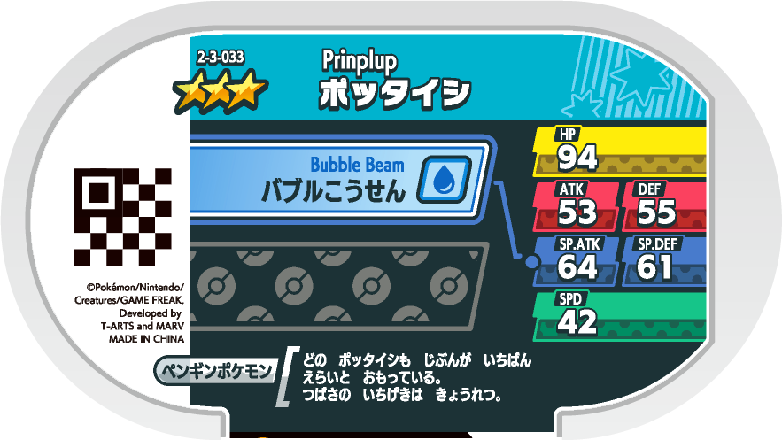 Meza Tag Prinplouf (2-3-033) Pokémon Mezastar verso