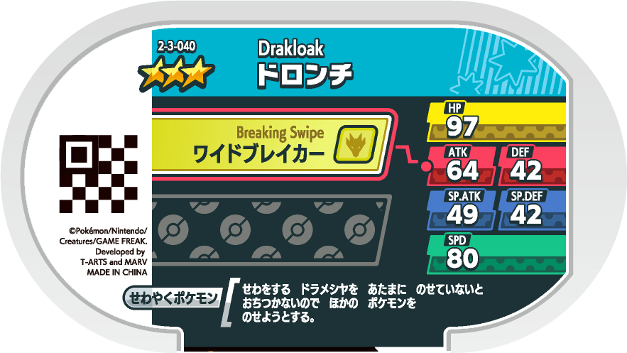 Meza Tag Dispareptil (2-3-040) verso Pokédex-entry Pokémon Mezastar Super Tag Set 3