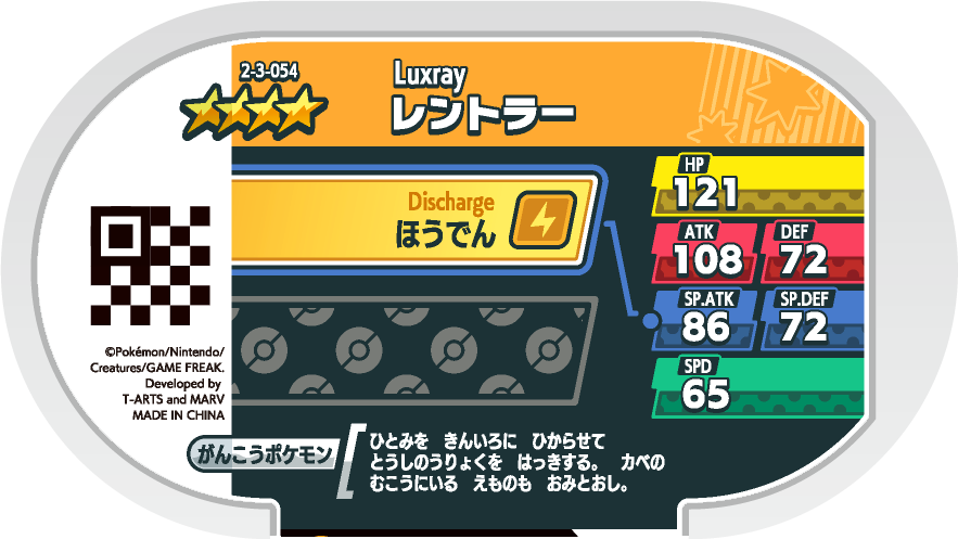 Meza Tag Luxray (2-3-054) verso Pokédex-entry Pokémon Mezastar Super Tag Set 3