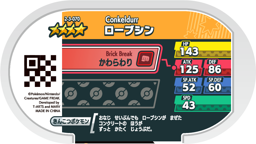 Meza Tag Bétochef (2-3-070) verso Pokédex-entry Pokémon Mezastar Super Tag Set 3