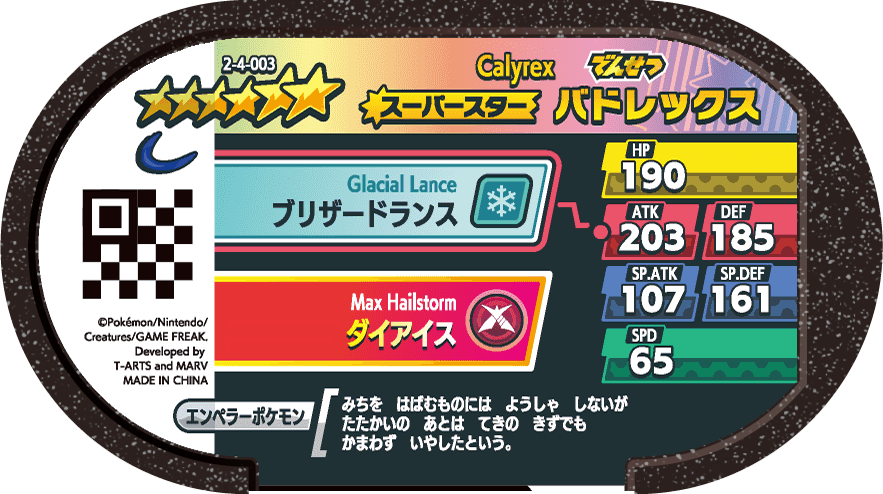 Meza Tag Sylveroy (2-4-003) verso Pokédex-entry Pokémon Mezastar Super Tag Set 4