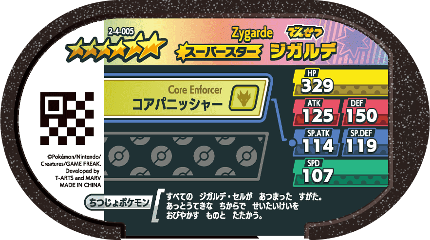 Meza Tag Zygarde (2-4-005) verso Pokédex-entry Pokémon Mezastar Super Tag Set 4