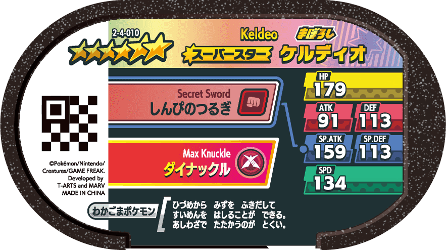 Meza Tag Keldeo (2-4-010) verso Pokédex-entry Pokémon Mezastar Super Tag Set 4