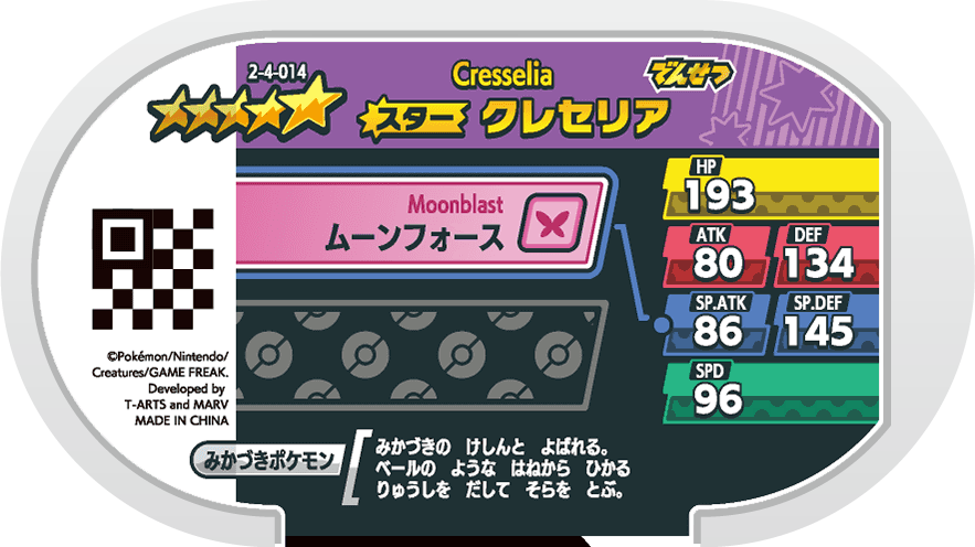 Meza Tag Cresselia (2-4-014) verso Pokédex-entry Pokémon Mezastar Super Tag Set 4