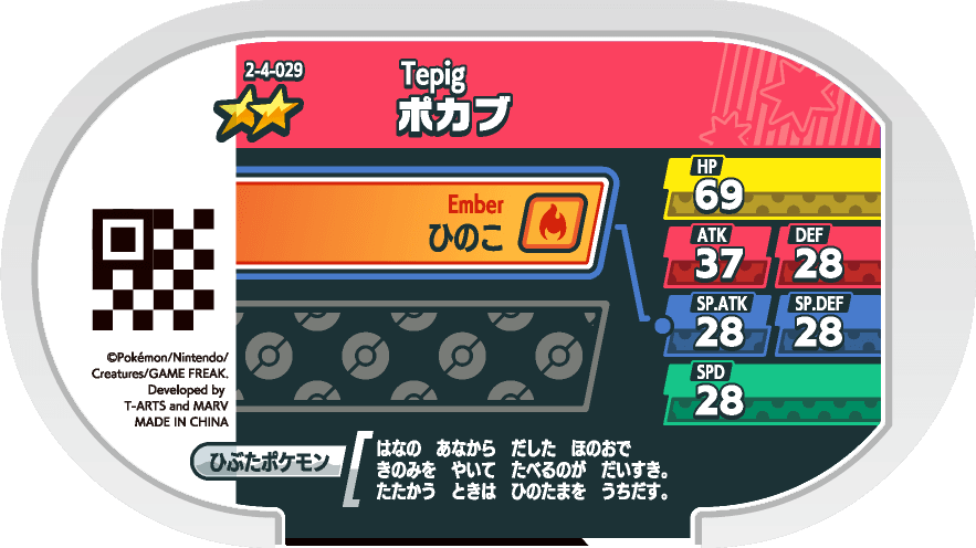 Meza Tag Gruikui (2-4-029) verso Pokédex-entry Pokémon Mezastar Super Tag Set 4