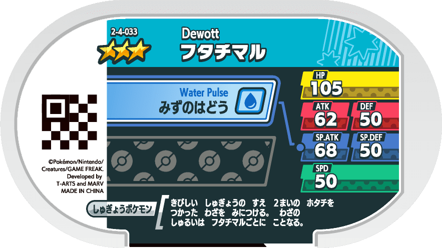 Meza Tag Mateloutre (2-4-033) verso Pokédex-entry Pokémon Mezastar Super Tag Set 4