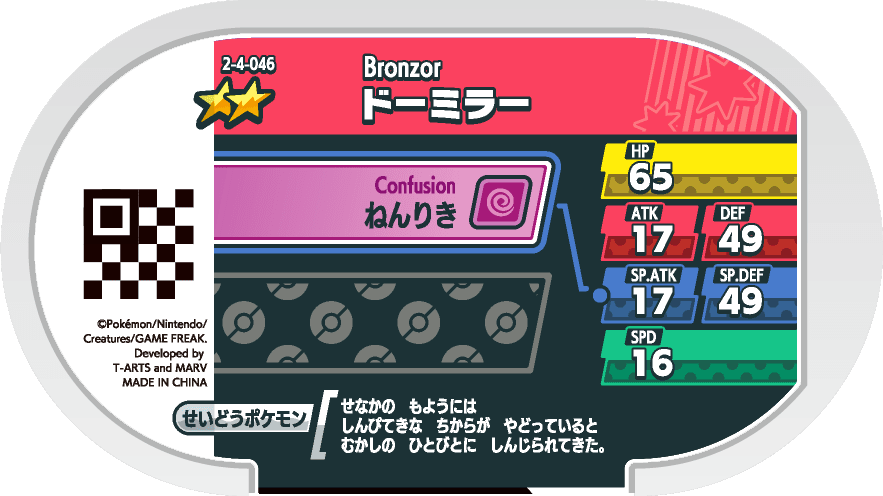 Meza Tag Archéomire (2-4-046) verso Pokédex-entry Pokémon Mezastar Super Tag Set 4
