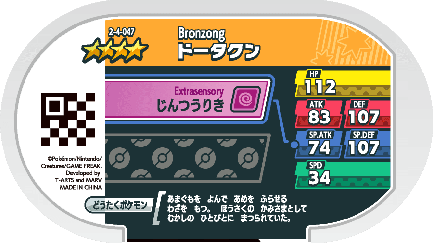 Meza Tag Archéodong (2-4-047) verso Pokédex-entry Pokémon Mezastar Super Tag Set 4