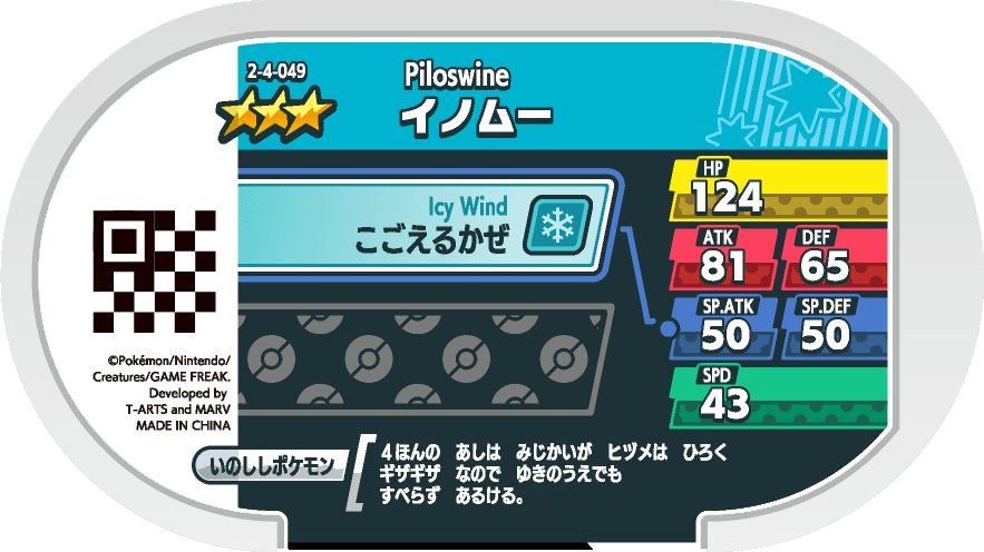 Meza Tag Cochignon (2-4-049) verso Pokédex-entry Pokémon Mezastar Super Tag Set 4