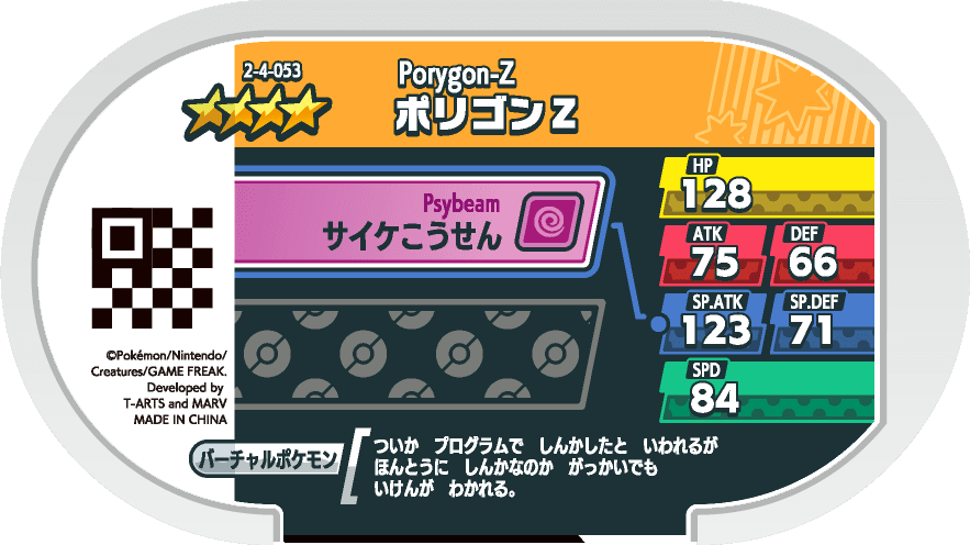 Meza Tag Porygon-Z (2-4-053) verso Pokédex-entry Pokémon Mezastar Super Tag Set 4