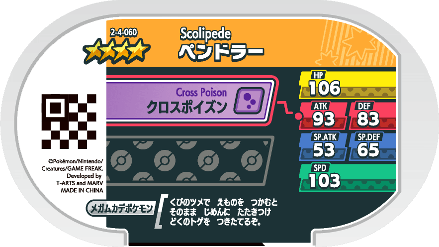 Meza Tag Brutapode (2-4-060) verso Pokédex-entry Pokémon Mezastar Super Tag Set 4