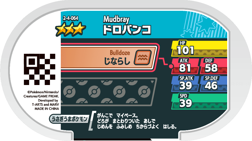 Meza Tag Tiboudet (2-4-064) verso Pokédex-entry Pokémon Mezastar Super Tag Set 4