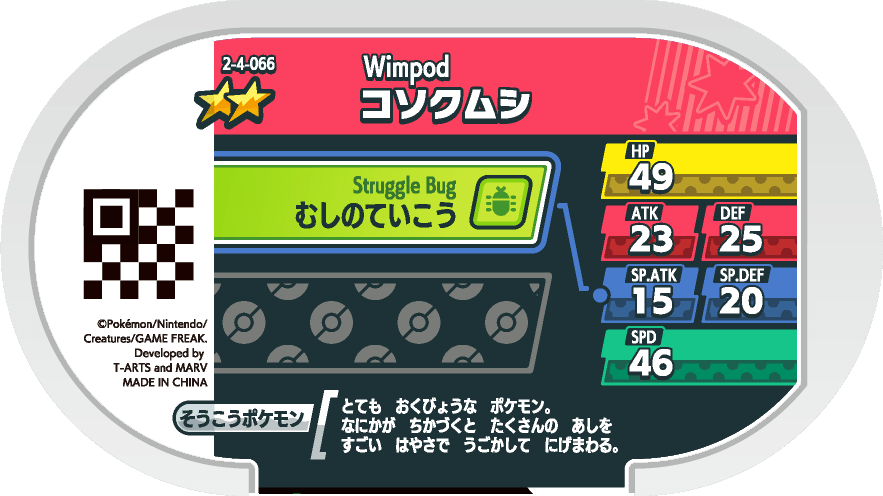 Meza Tag Sovkipou (2-4-066) verso Pokédex-entry Pokémon Mezastar Super Tag Set 4