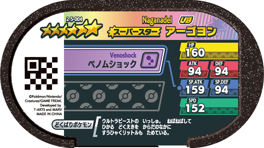 Meza Tag Mandrillon (2-5-004) verso Pokédex-entry Pokémon Mezastar Super Tag Set 5