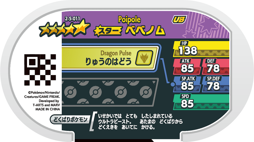 Meza Tag Vémini (2-5-011) verso Pokédex-entry Pokémon Mezastar Super Tag Set 5