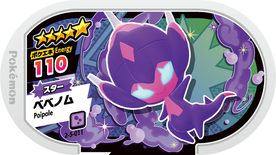Meza Tag Vémini (2-5-011) Grade 5 Poison Pokémon Mezastar Super Tag Set 5 recto