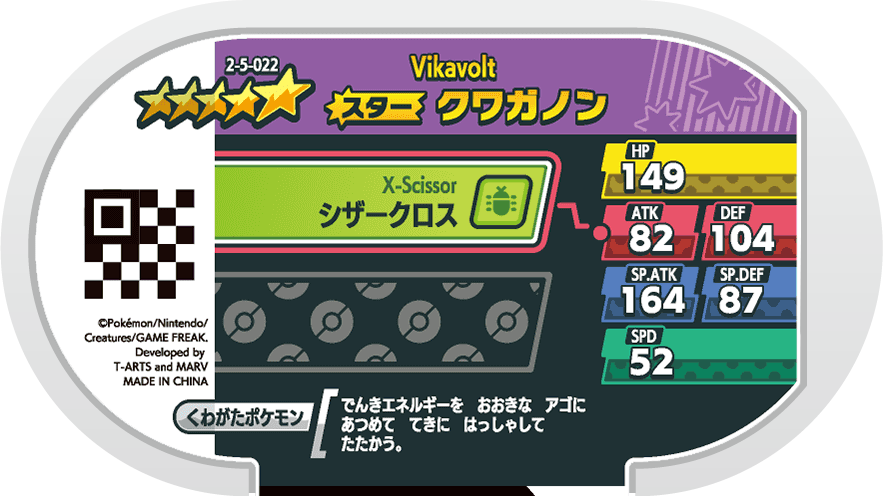 Meza Tag Lucanon (2-5-022) verso Pokédex-entry Pokémon Mezastar Super Tag Set 5