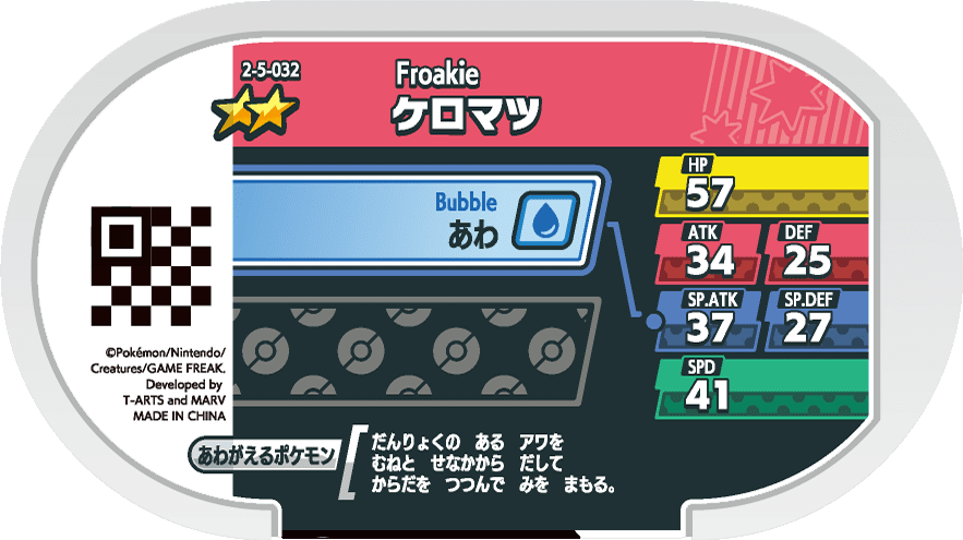 Meza Tag Grenousse (2-5-032) verso Pokédex-entry Pokémon Mezastar Super Tag Set 5