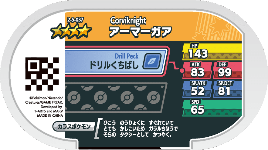 Meza Tag Corvaillus (2-5-037) verso Pokédex-entry Pokémon Mezastar Super Tag Set 5