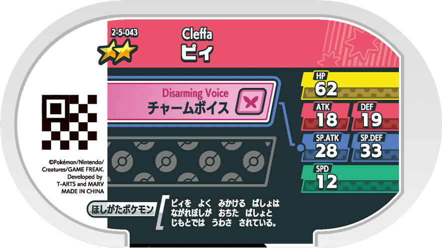 Meza Tag Mélo (2-5-043) verso Pokédex-entry Pokémon Mezastar Super Tag Set 5