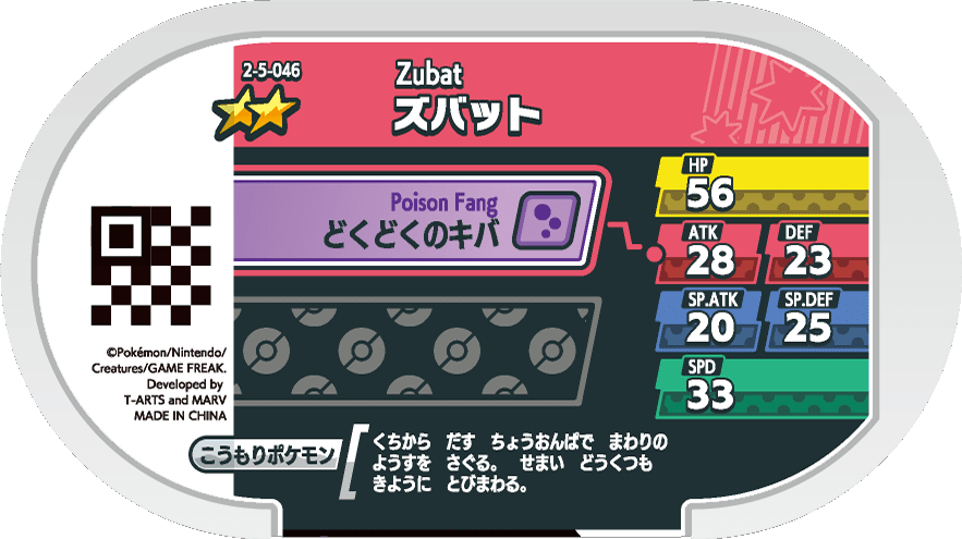 Meza Tag Nosferapti (2-5-046) verso Pokédex-entry Pokémon Mezastar Super Tag Set 5