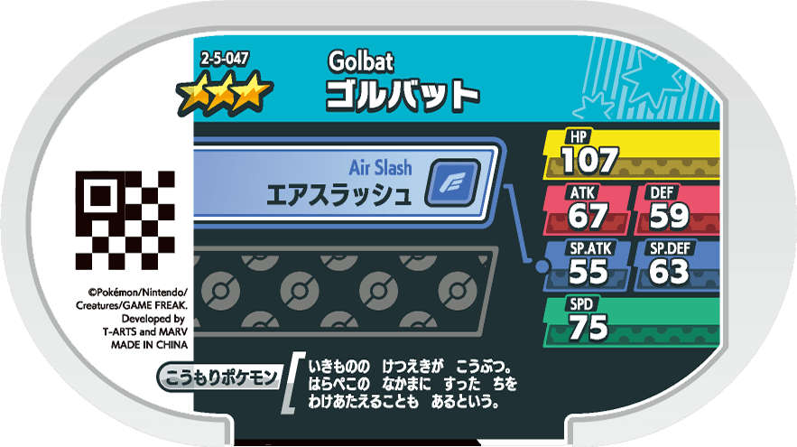 Meza Tag Nosferalto (2-5-047) verso Pokédex-entry Pokémon Mezastar Super Tag Set 5