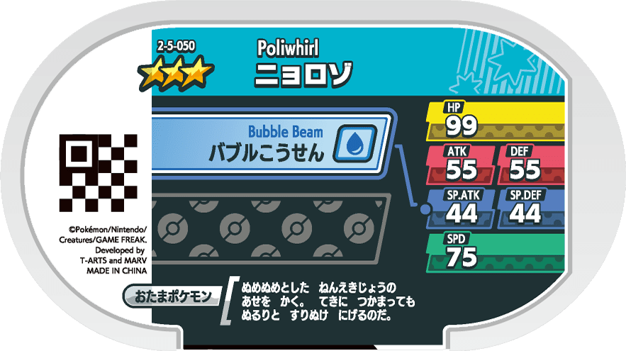 Meza Tag Têtarte (2-5-050) verso Pokédex-entry Pokémon Mezastar Super Tag Set 5