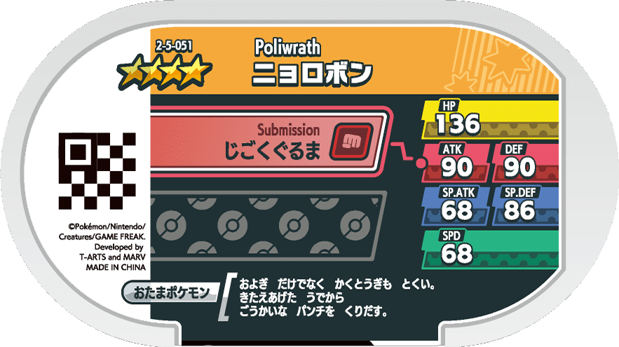 Meza Tag Tartard (2-5-051) verso Pokédex-entry Pokémon Mezastar Super Tag Set 5