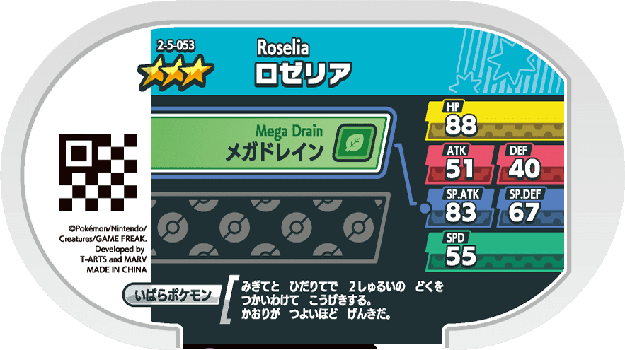 Meza Tag Rosélia (2-5-053) verso Pokédex-entry Pokémon Mezastar Super Tag Set 5