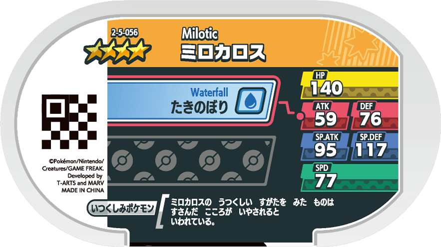 Meza Tag Milobellus (2-5-056) verso Pokédex-entry Pokémon Mezastar Super Tag Set 5