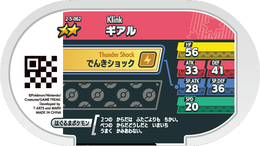 Meza Tag Tic (2-5-062) verso Pokédex-entry Pokémon Mezastar Super Tag Set 5