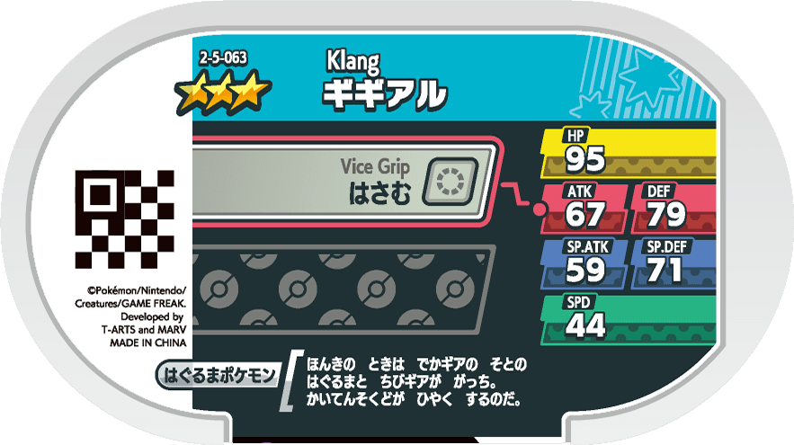 Meza Tag Clic (2-5-063) verso Pokédex-entry Pokémon Mezastar Super Tag Set 5