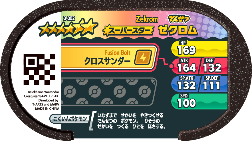 Meza Tag Zekrom (3-002) verso Pokédex-entry Pokémon Mezastar Original Set 3