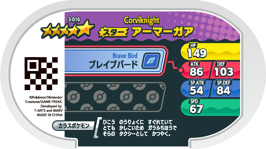 Meza Tag Corvaillus (3-016) verso Pokédex-entry Pokémon Mezastar Original Set 3