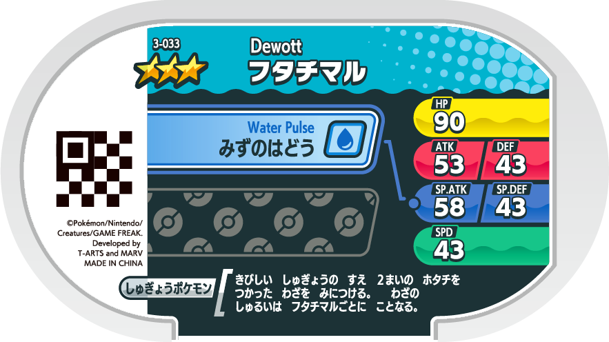 Meza Tag Mateloutre (3-033) verso Pokédex-entry Pokémon Mezastar Original Set 3