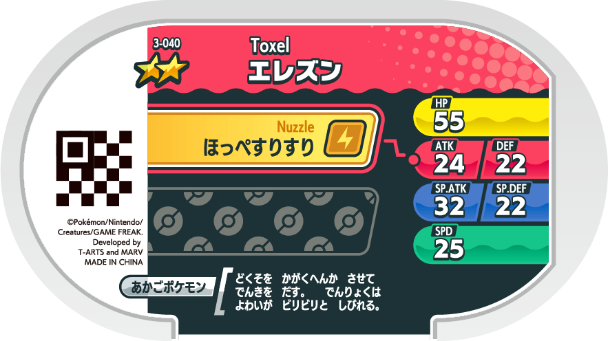 Meza Tag Toxizap (3-040) verso Pokédex-entry Pokémon Mezastar Original Set 3