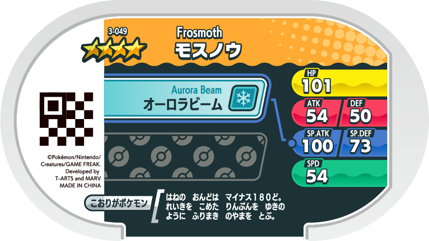 Meza Tag Beldeneige (3-049) Pokémon Mezastar verso
