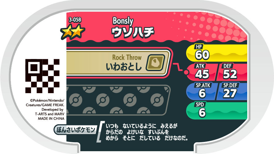 Meza Tag Manzaï (3-058) verso Pokédex-entry Pokémon Mezastar Original Set 3