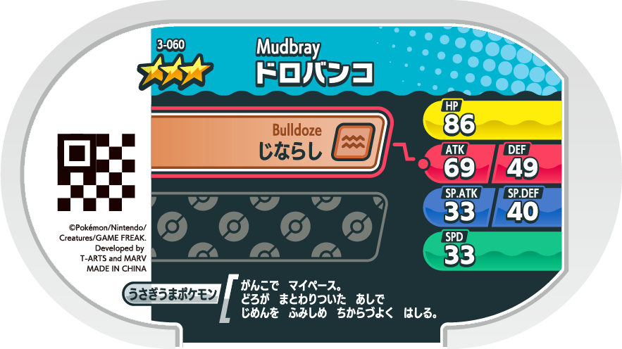 Meza Tag Tiboudet (3-060) verso Pokédex-entry Pokémon Mezastar Original Set 3
