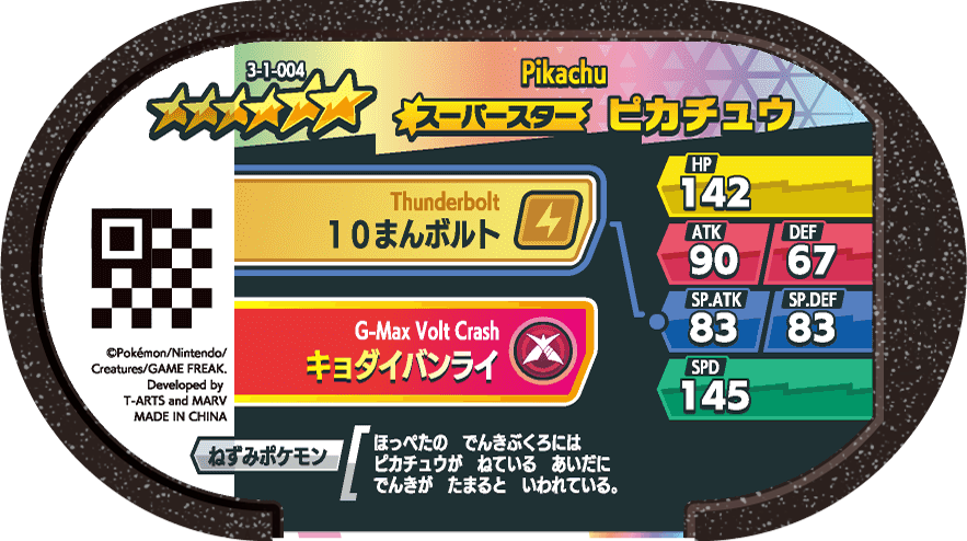Meza Tag Pikachu (3-1-004) verso Pokédex-entry Pokémon Mezastar Double Chain Set 1