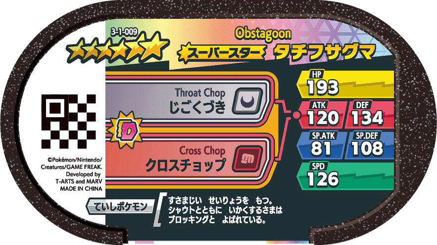 Meza Tag Ixon (3-1-009) verso Pokédex-entry Pokémon Mezastar Double Chain Set 1