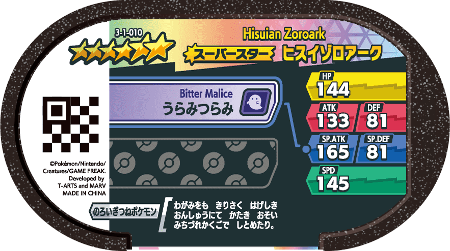 Meza Tag Zoroark de Hisui (3-1-010) verso Pokédex-entry Pokémon Mezastar Double Chain Set 1