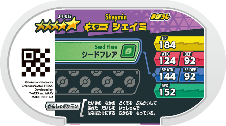 Meza Tag Shaymin (3-1-012) verso Pokédex-entry Pokémon Mezastar Double Chain Set 1